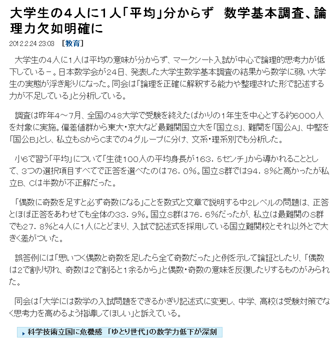 ゆとり教育は日本人から論理的思考力を簒奪する愚民化教育 排他的論理和 或るパラノイアの戯言