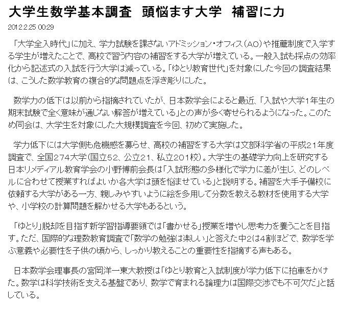 ゆとり教育は日本人から論理的思考力を簒奪する愚民化教育 排他的論理和 或るパラノイアの戯言