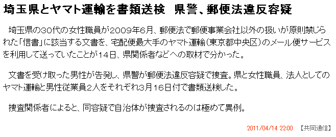 信書の適用範囲と郵便法、そして総務省のガイドライン 排他的論理和～或るパラノイアの戯言